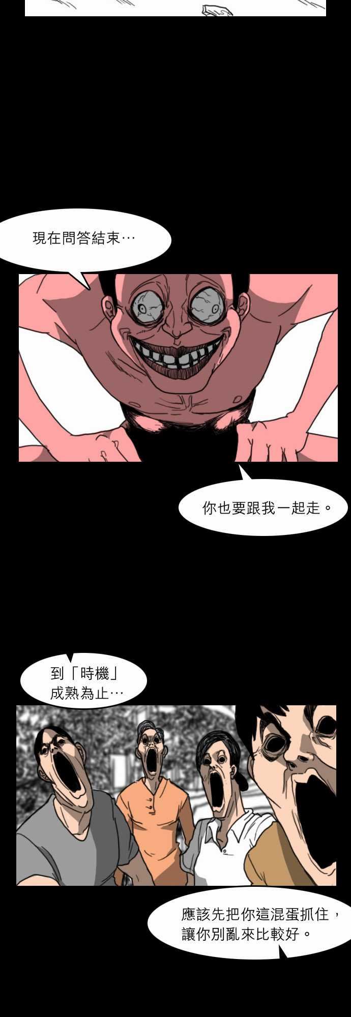 支配：第20话 -支配-无名（第4张）