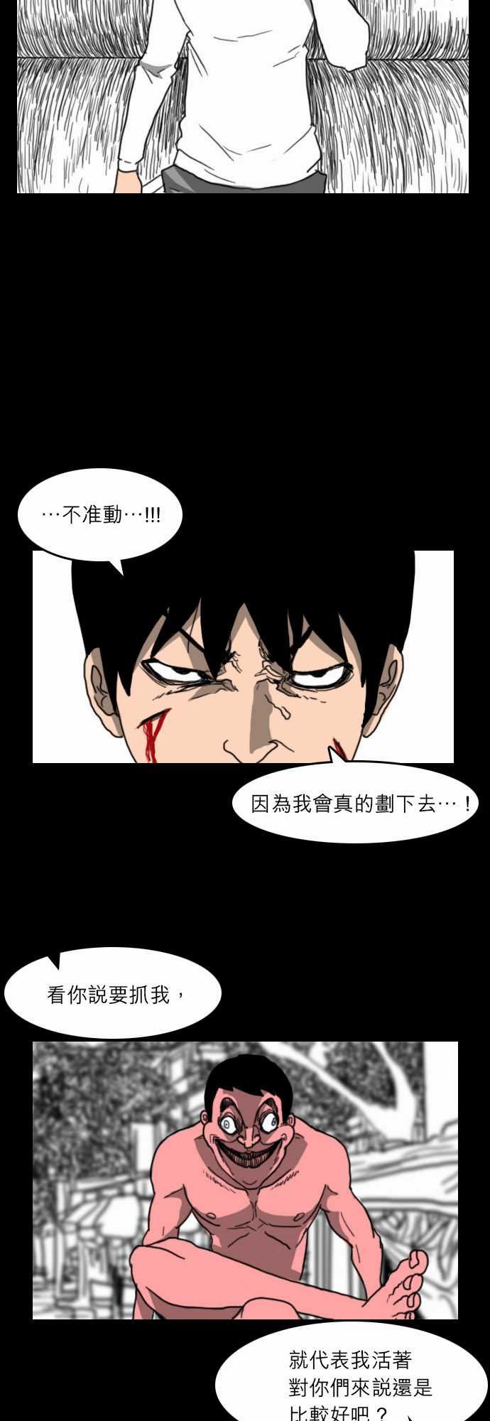 支配：第20话 -支配-无名（第6张）
