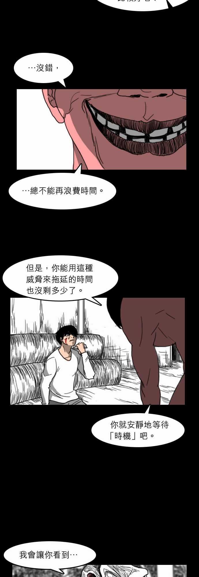 支配：第20话 -支配-无名（第7张）