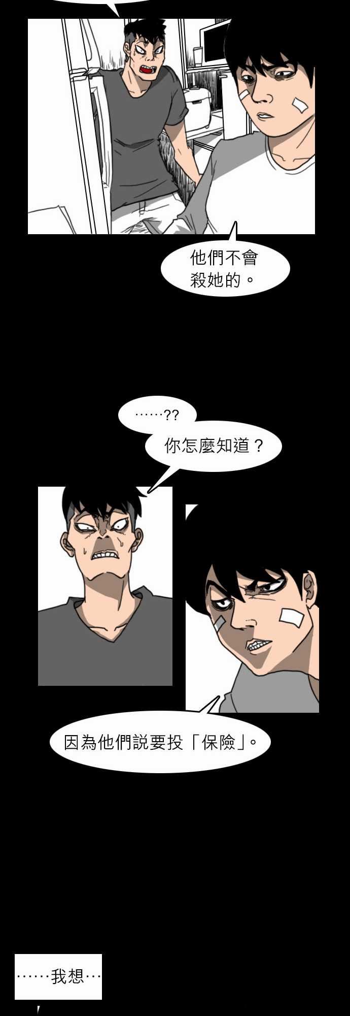 支配：第20话 -支配-无名（第12张）