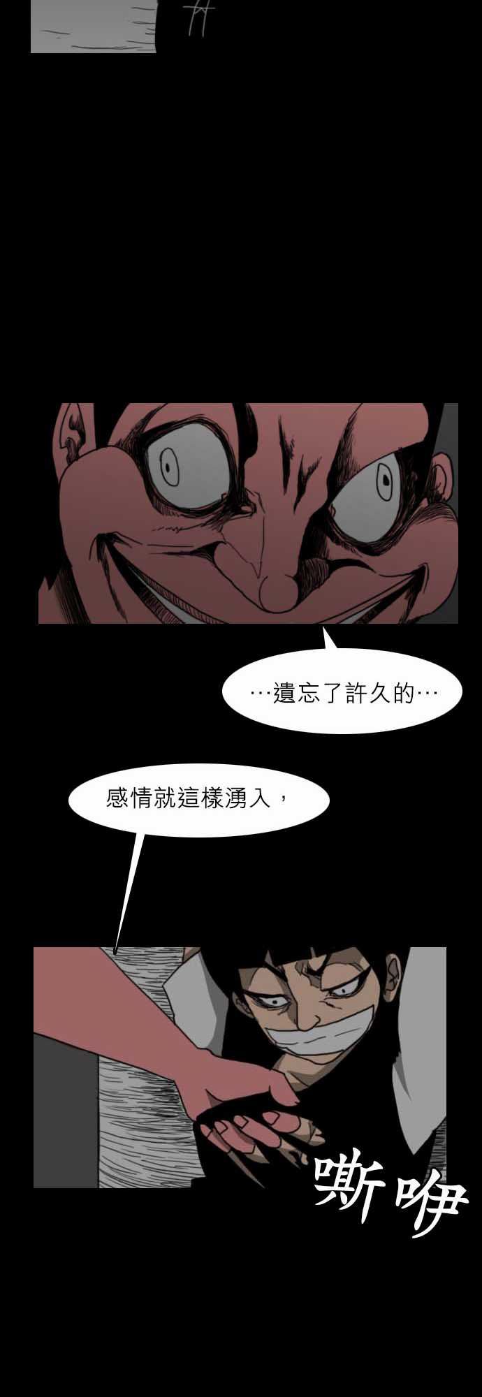 支配：第20话 -支配-无名（第25张）