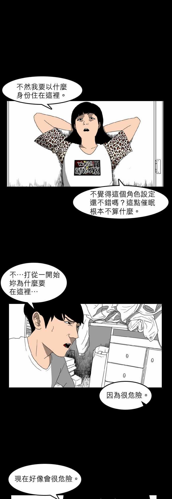 支配：第11话 -支配-无名（第5张）