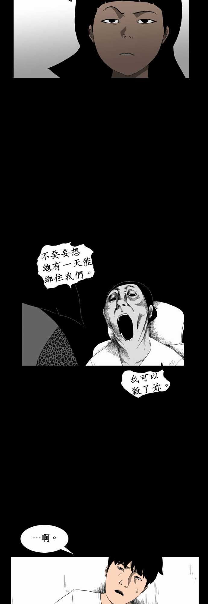支配：第11话 -支配-无名（第6张）