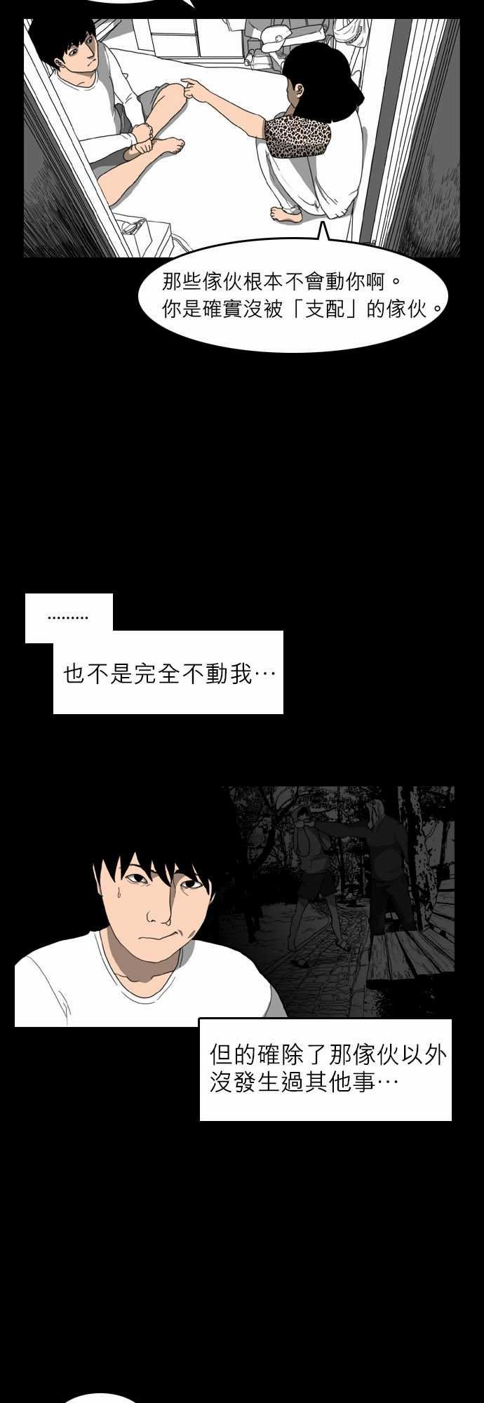 支配：第11话 -支配-无名（第9张）