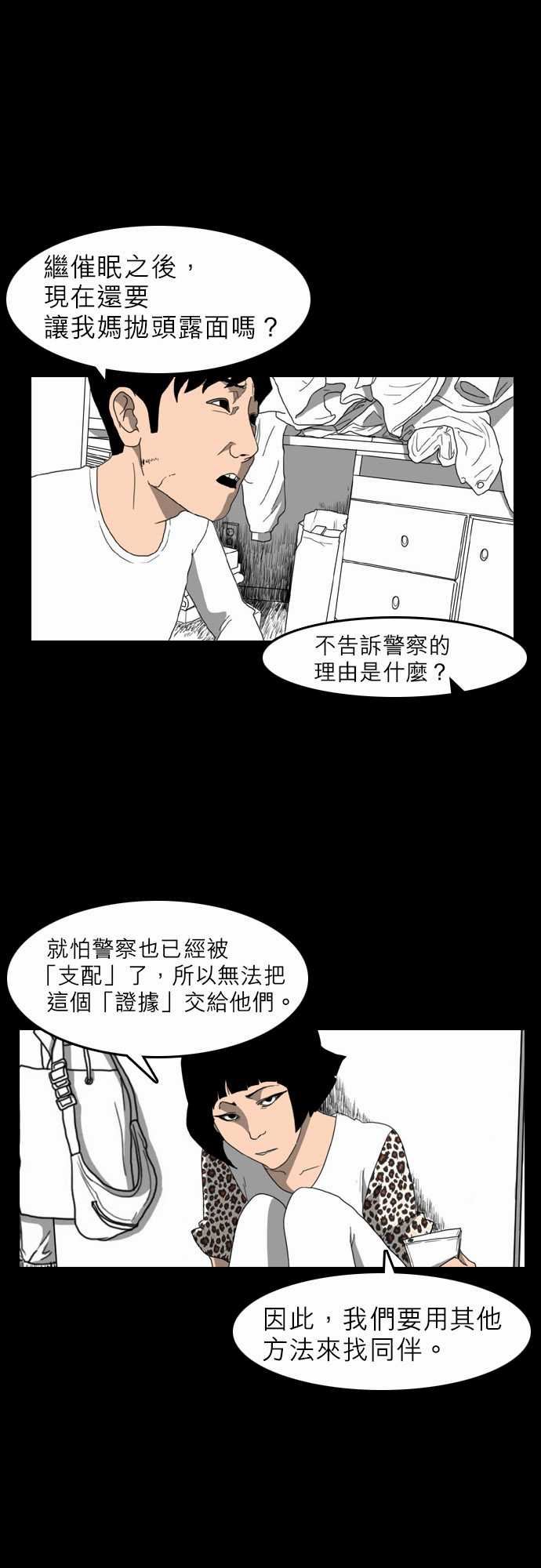 支配：第11话 -支配-无名（第11张）