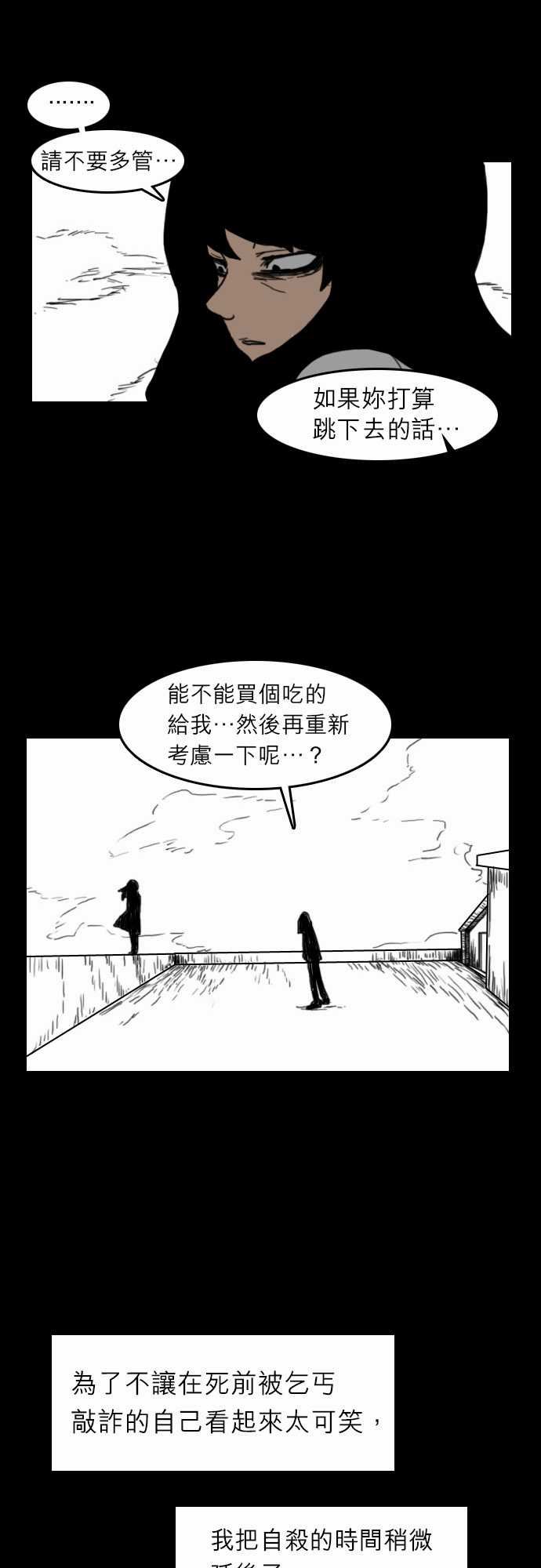 支配：第21话 -支配-无名（第11张）