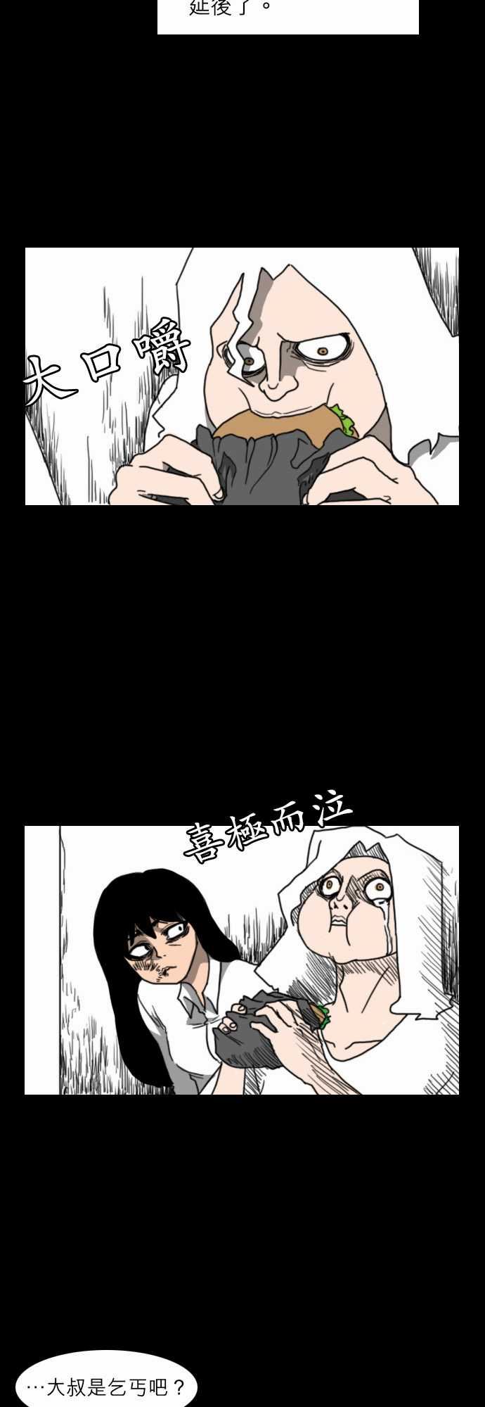 支配：第21话 -支配-无名（第12张）