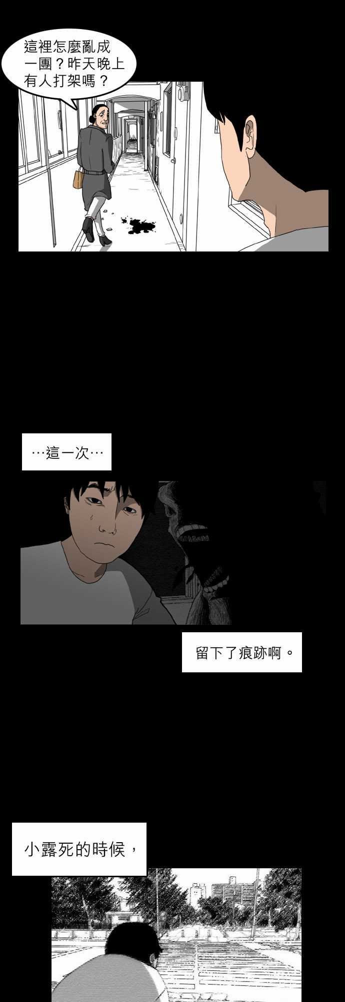 支配：第13话 -支配-无名（第6张）