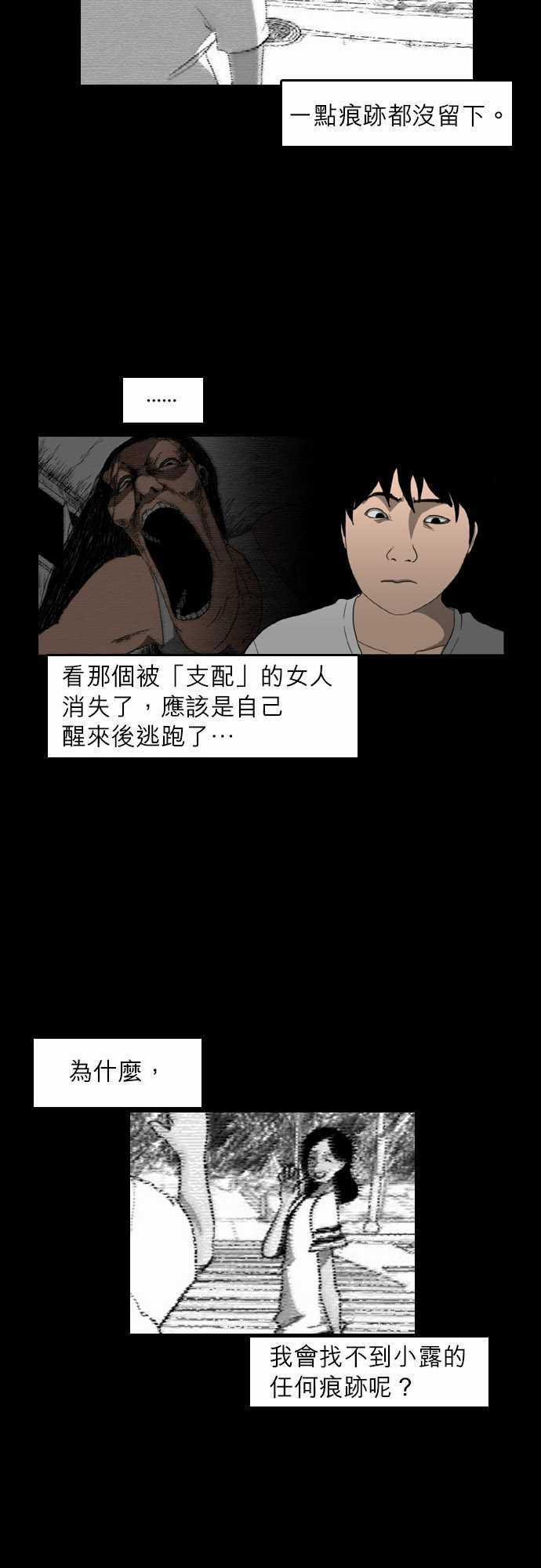 支配：第13话 -支配-无名（第7张）