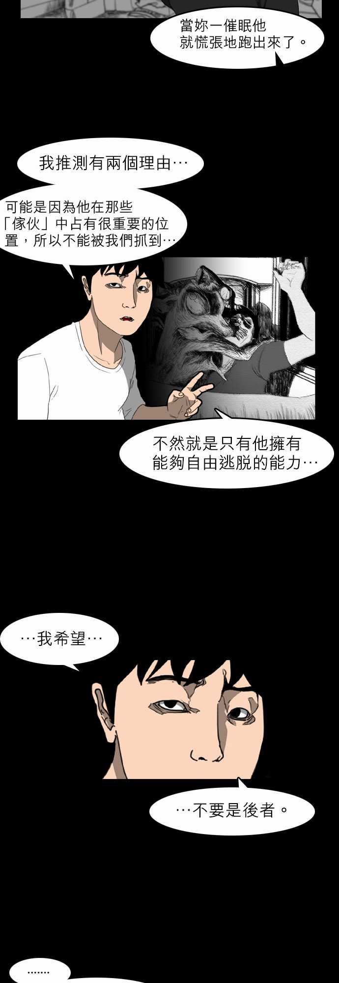 支配：第13话 -支配-无名（第13张）