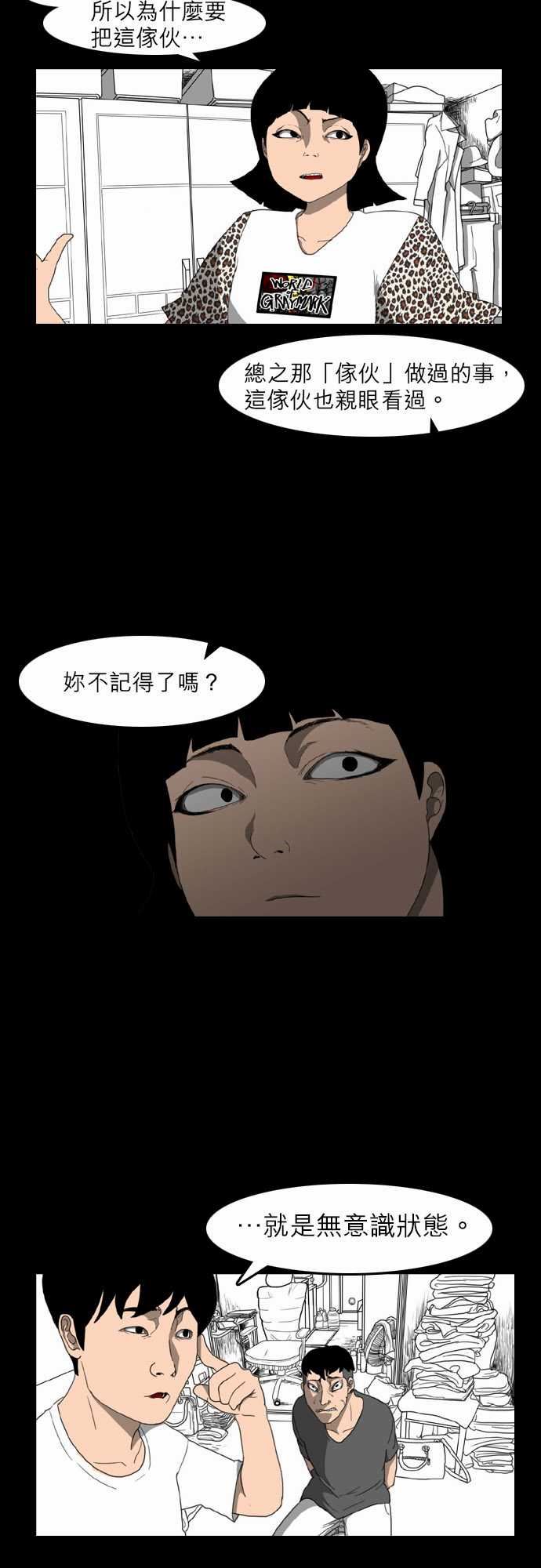 支配：第13话 -支配-无名（第14张）