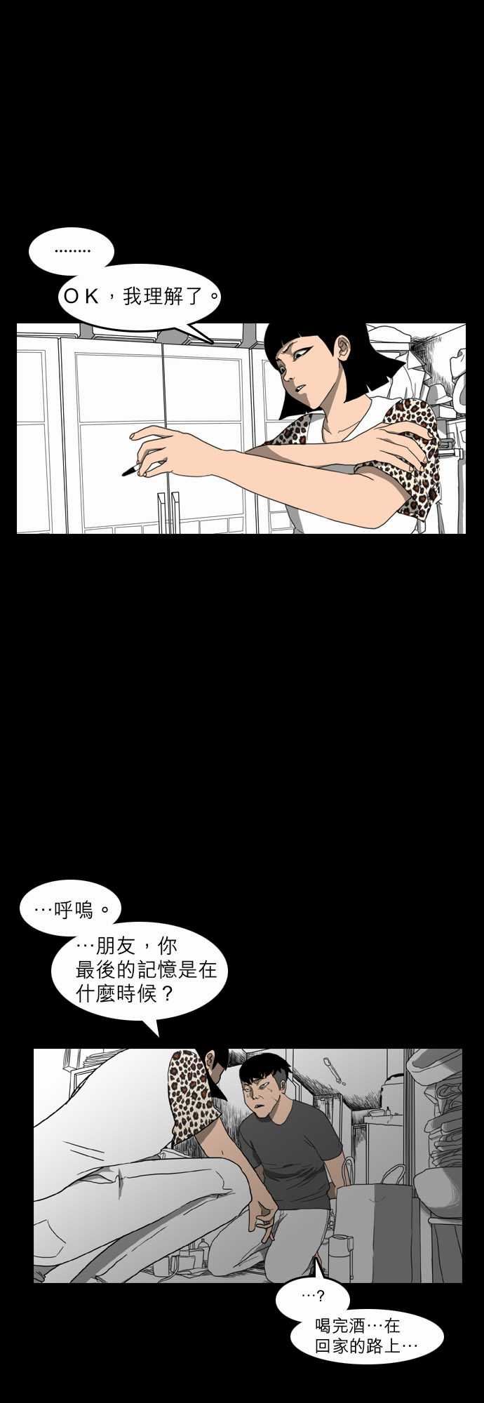 支配：第13话 -支配-无名（第15张）