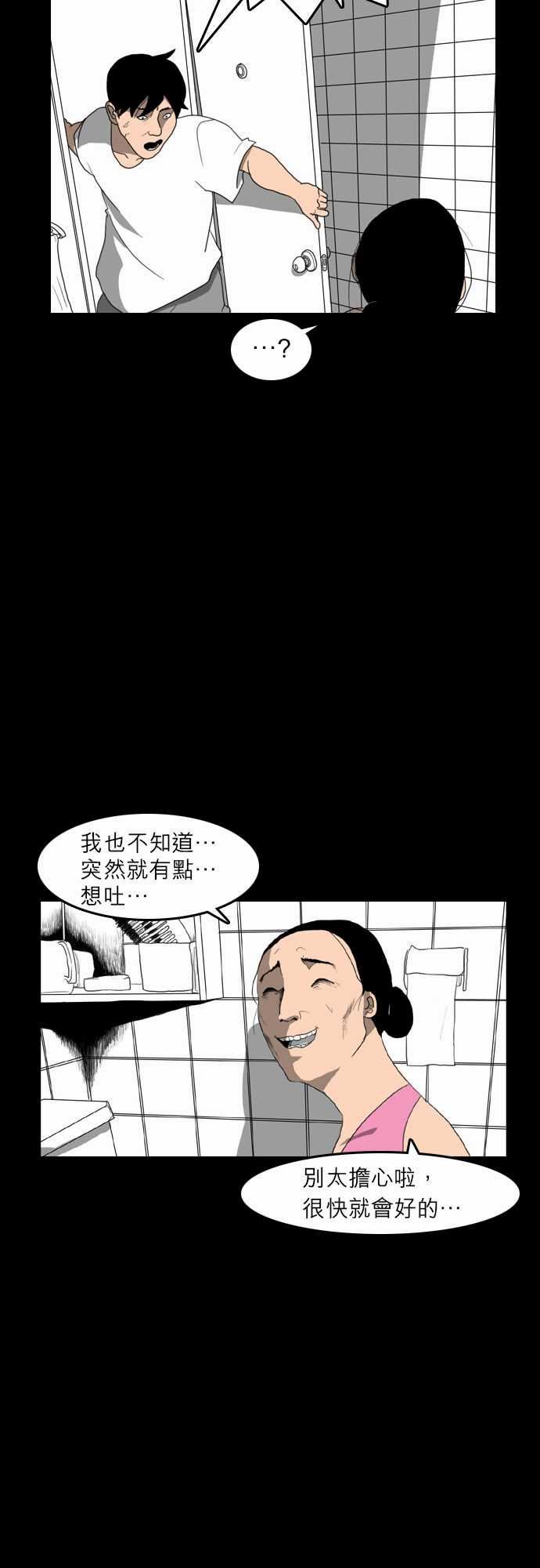 支配：第4话 -支配-无名（第19张）