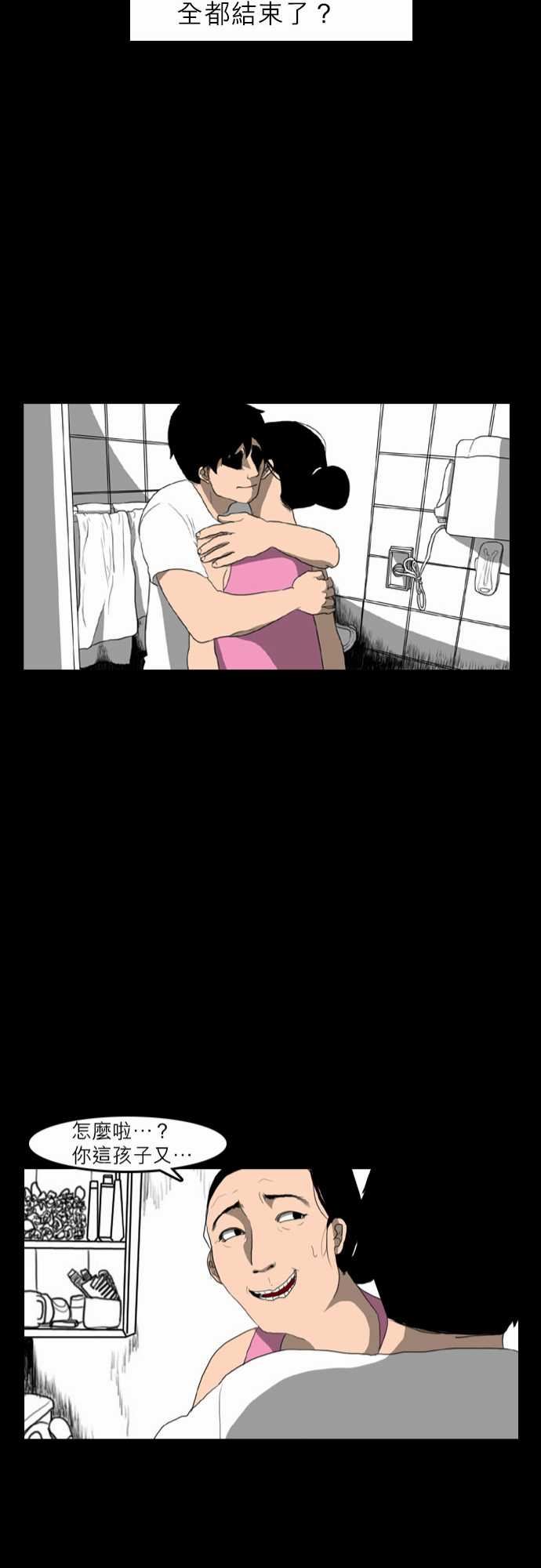 支配：第4话 -支配-无名（第21张）