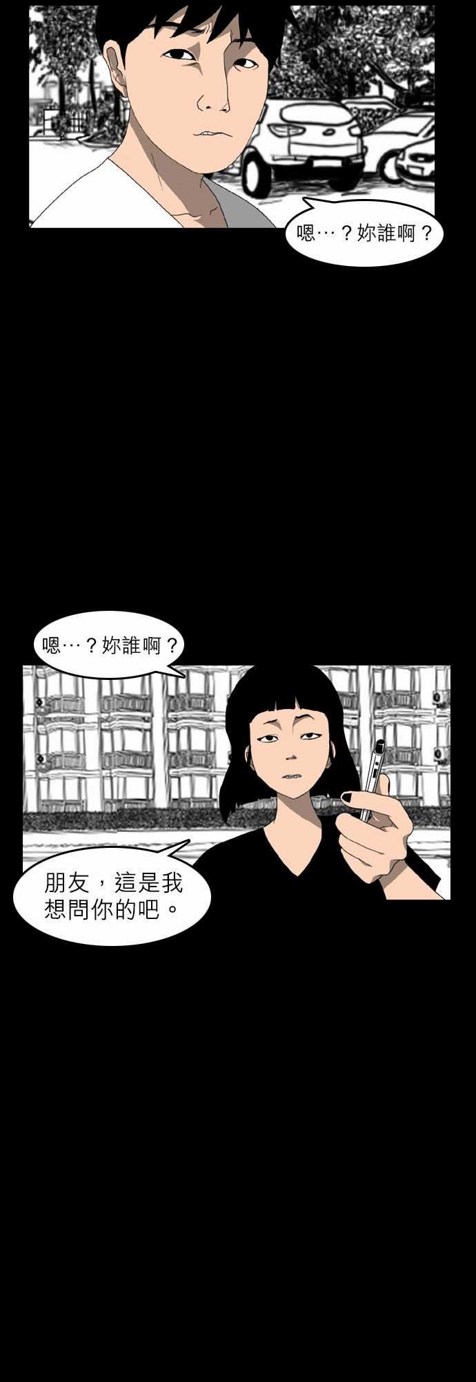 支配：第4话 -支配-无名（第27张）