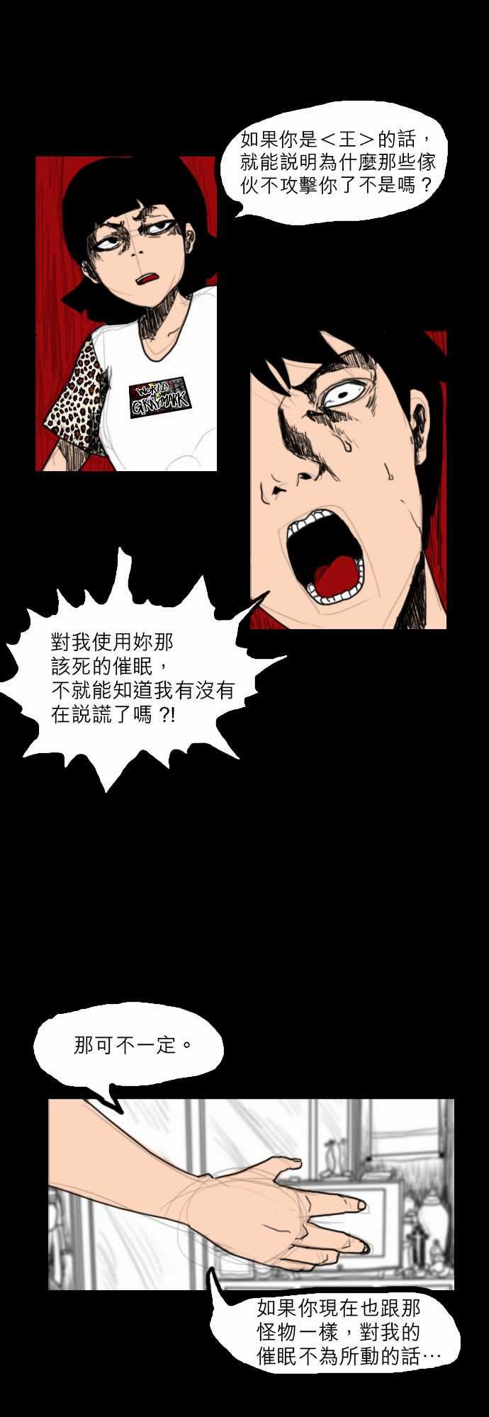 支配：第14话 -支配-无名（第4张）