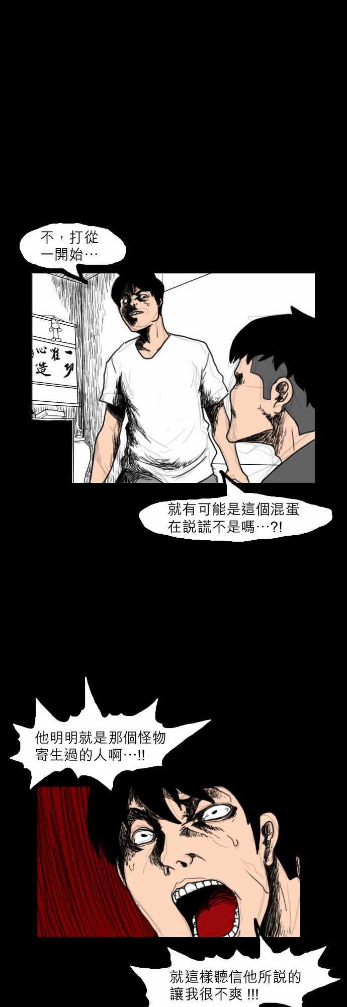 支配：第14话 -支配-无名（第5张）