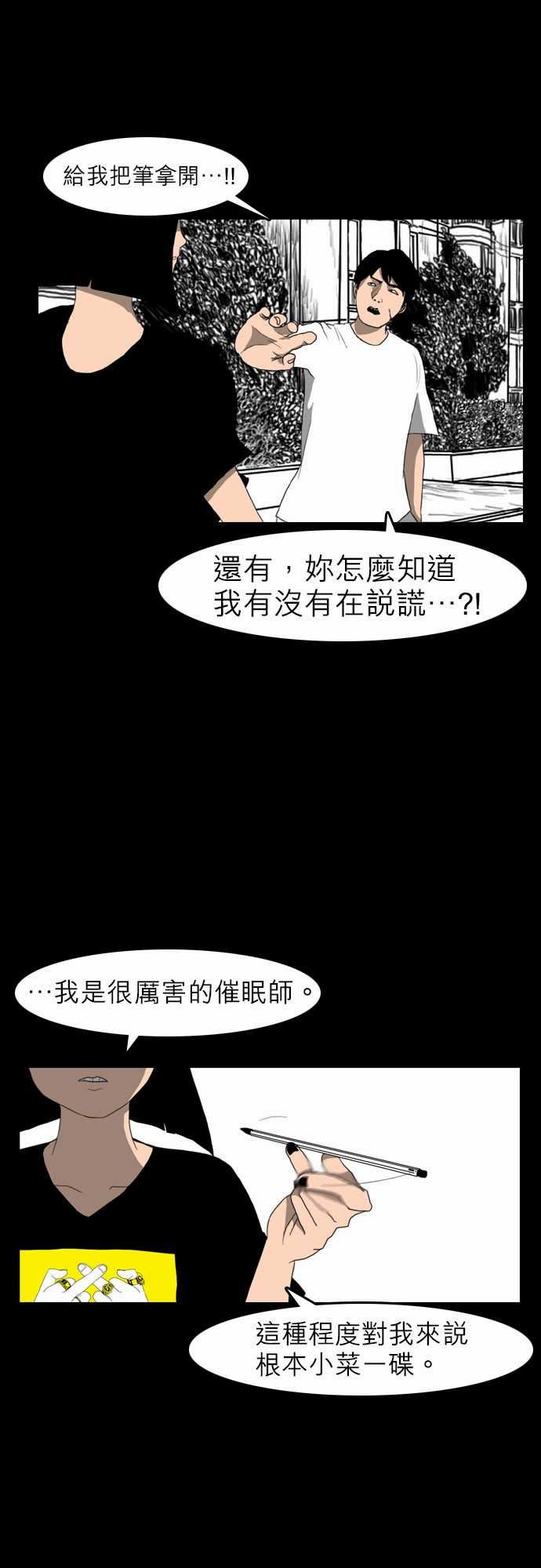 支配：第5话 -支配-无名（第8张）