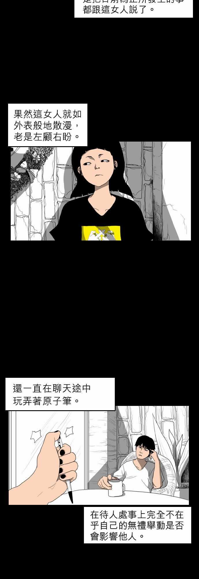 支配：第5话 -支配-无名（第11张）