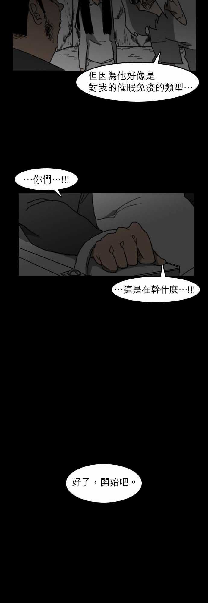 支配：第24话 -支配-无名（第2张）