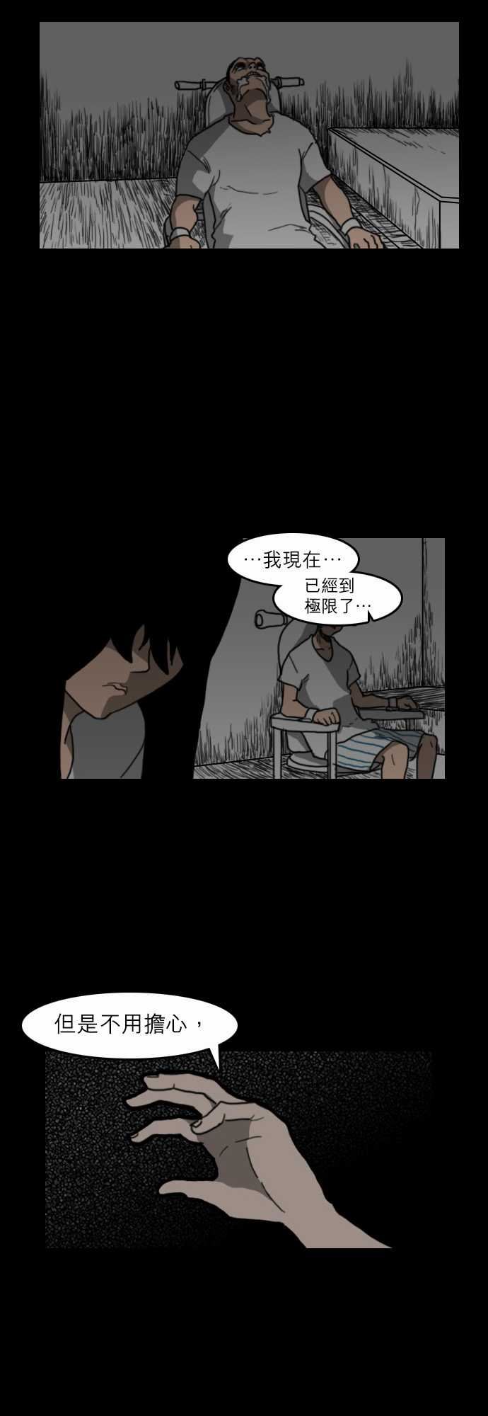 支配：第24话 -支配-无名（第4张）