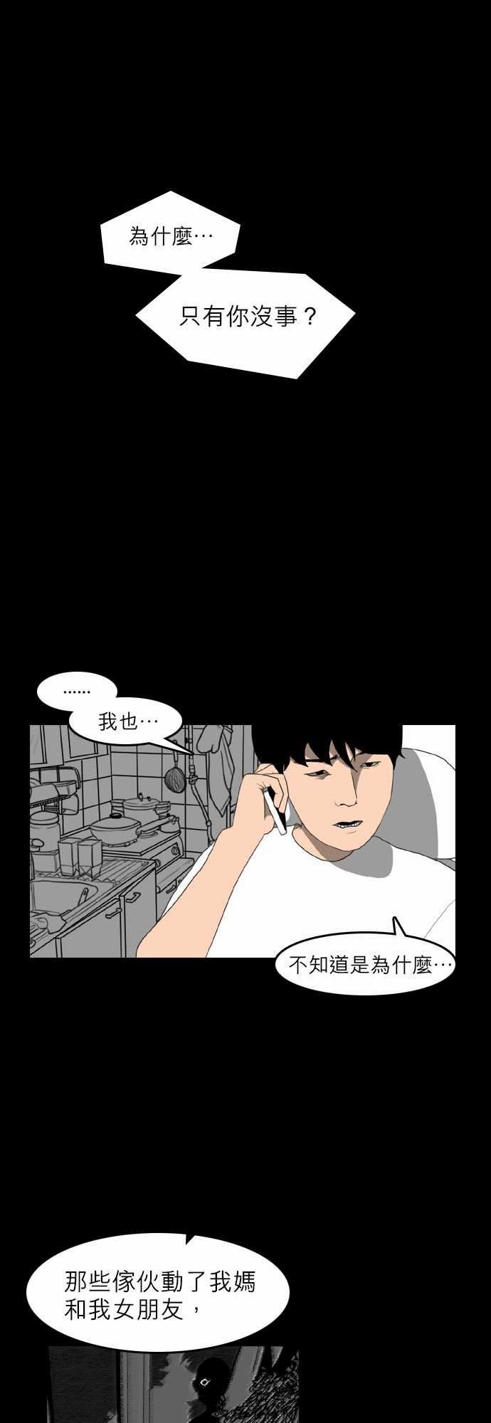 支配：第6话 -支配-无名（第15张）