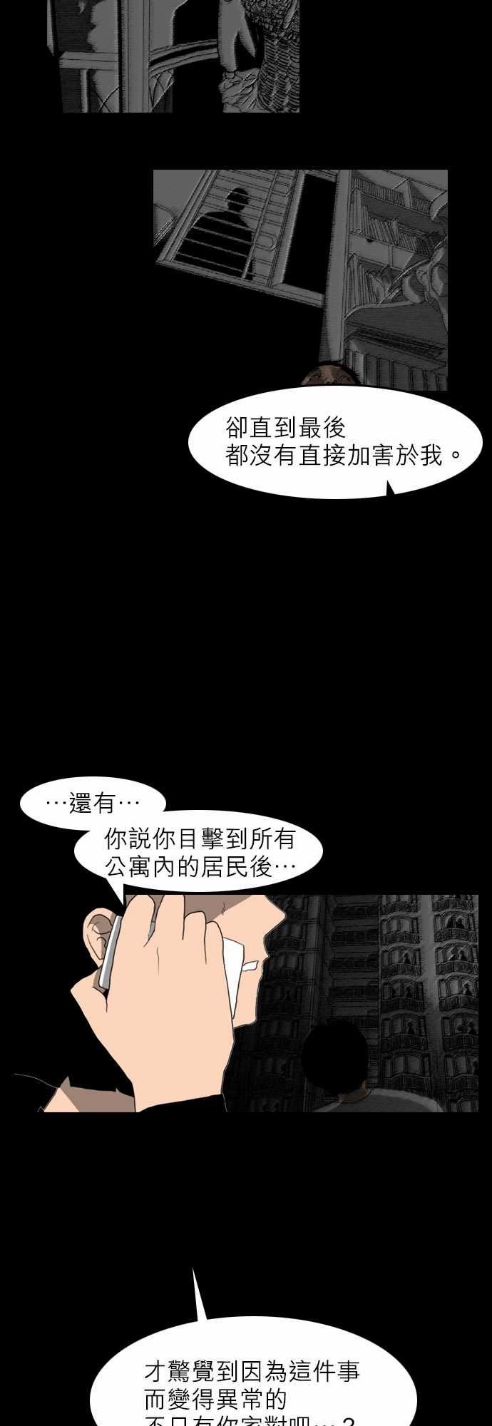 支配：第6话 -支配-无名（第16张）