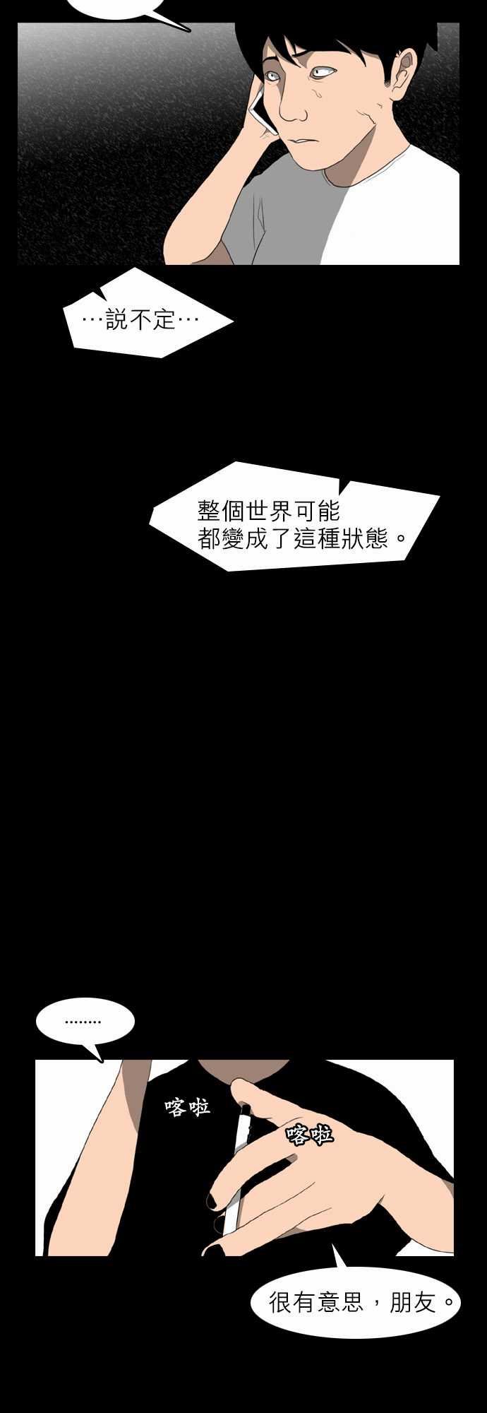 支配：第6话 -支配-无名（第19张）