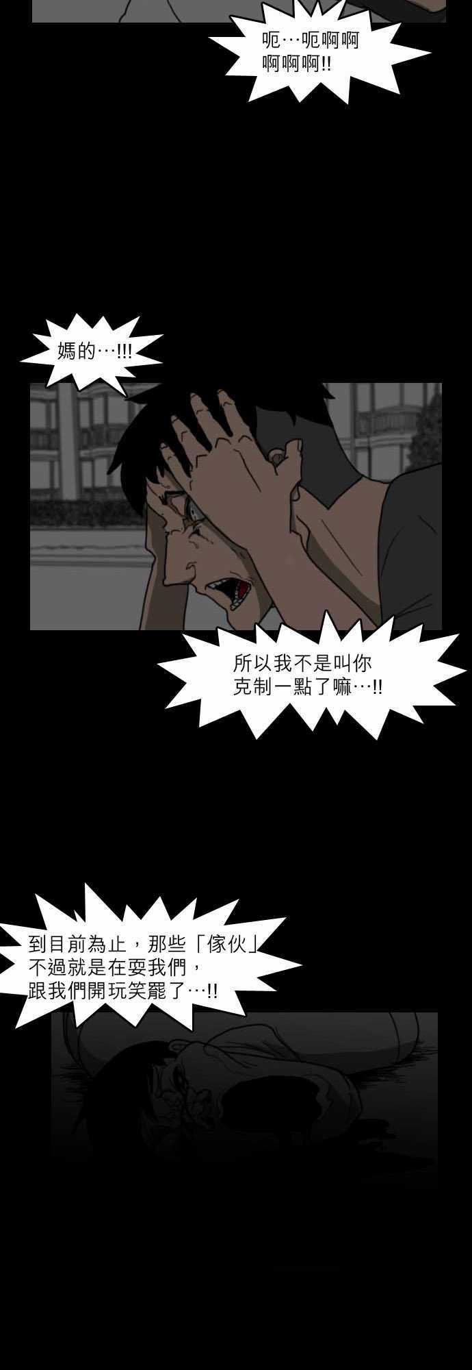 支配：第16话 -支配-无名（第17张）