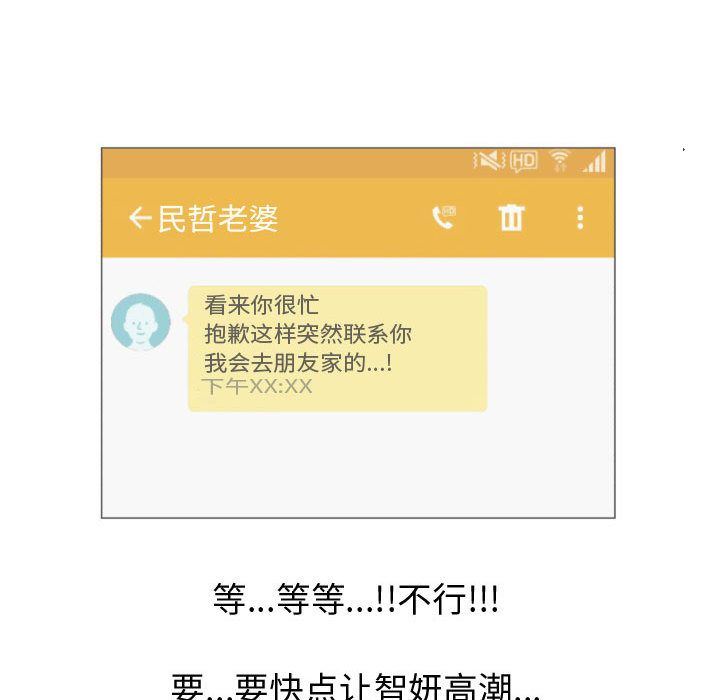 只为满足你:第48话 -只为满足你-无名（第21张）