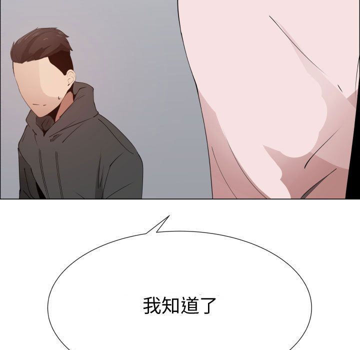 只为满足你:第48话 -只为满足你-无名（第31张）