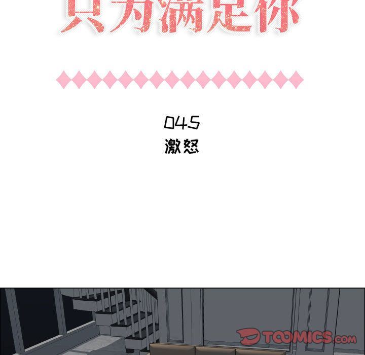 只为满足你:第45话 -只为满足你-无名（第12张）