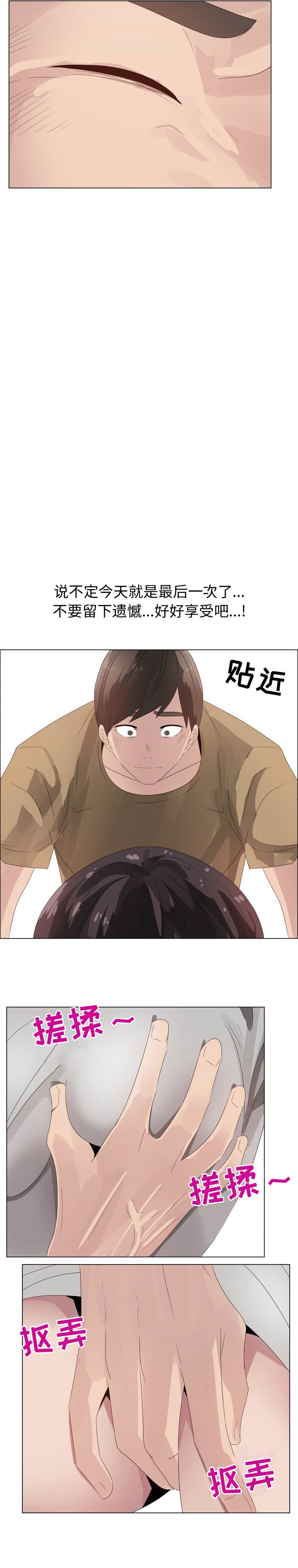 只为满足你：29 -只为满足你-无名（第3张）