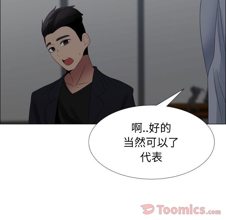 只为满足你:第40话 -只为满足你-无名（第6张）