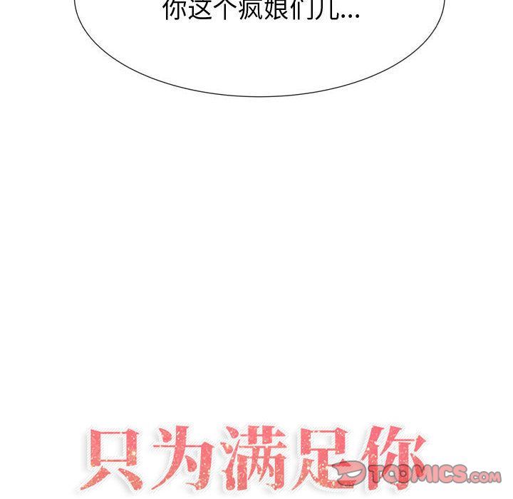 只为满足你:第44话 -只为满足你-无名（第2张）