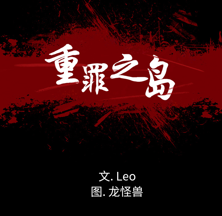 重罪之岛：4 -重罪之岛-无名（第17张）