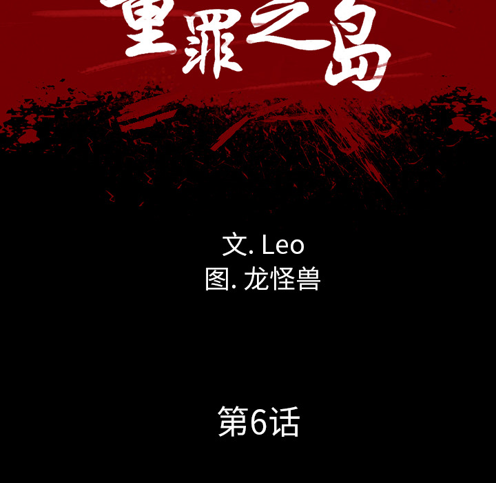 重罪之岛：6 -重罪之岛-无名（第6张）