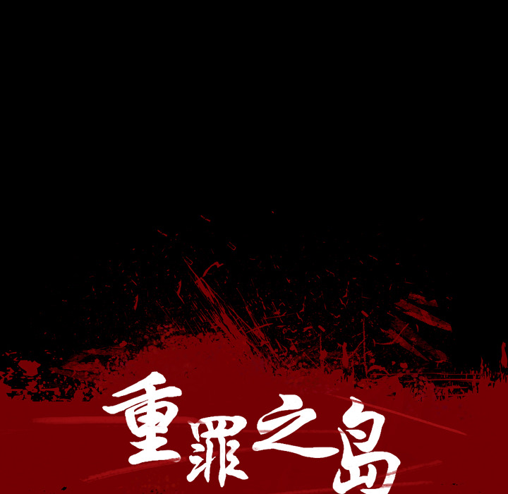 重罪之岛：7 -重罪之岛-无名（第5张）