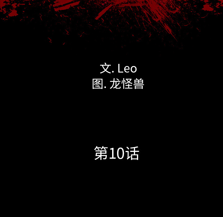 重罪之岛：10 -重罪之岛-无名（第16张）