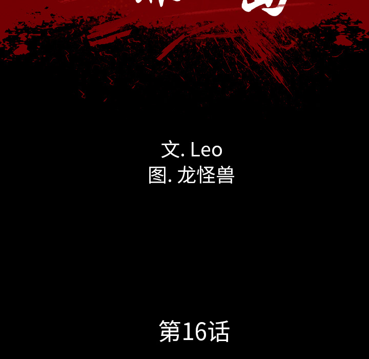 重罪之岛：16 -重罪之岛-无名（第11张）