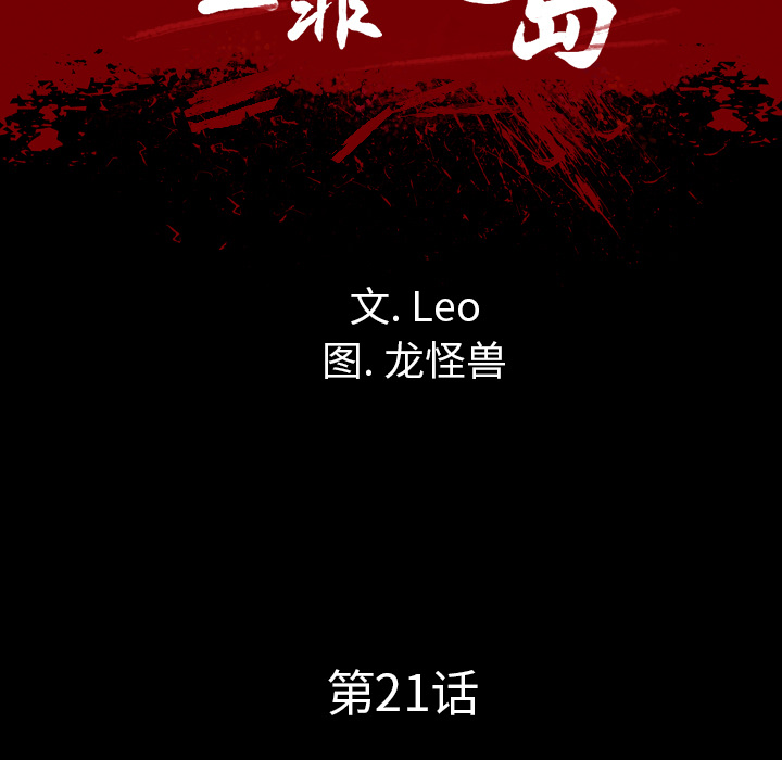 重罪之岛：21 -重罪之岛-无名（第11张）