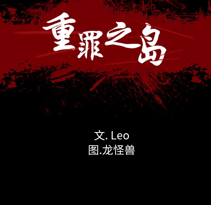 重罪之岛：23 -重罪之岛-无名（第6张）
