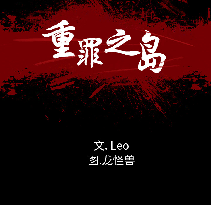 重罪之岛：25 -重罪之岛-无名（第4张）