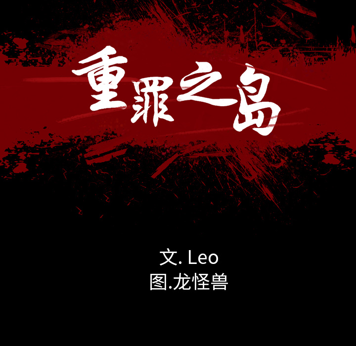 重罪之岛：26 -重罪之岛-无名（第4张）