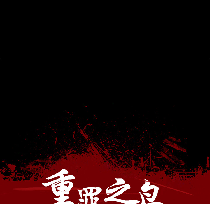 重罪之岛：30 -重罪之岛-无名（第4张）