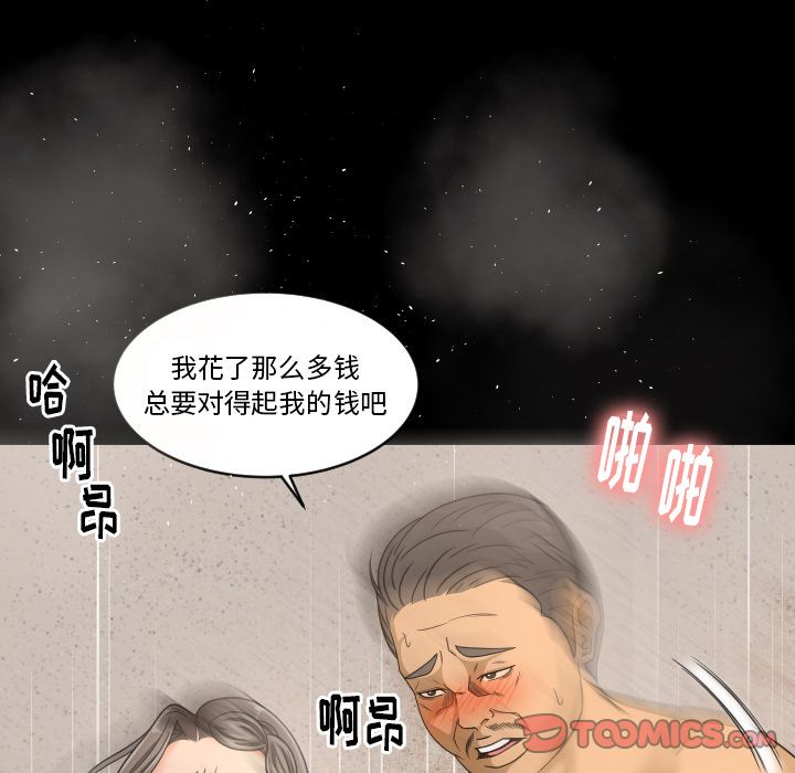 专属契约:第29话 -专属契约-无名（第6张）