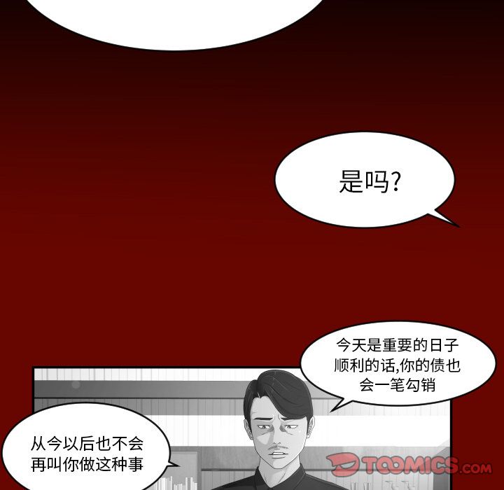 专属契约:第30话 -专属契约-无名（第22张）