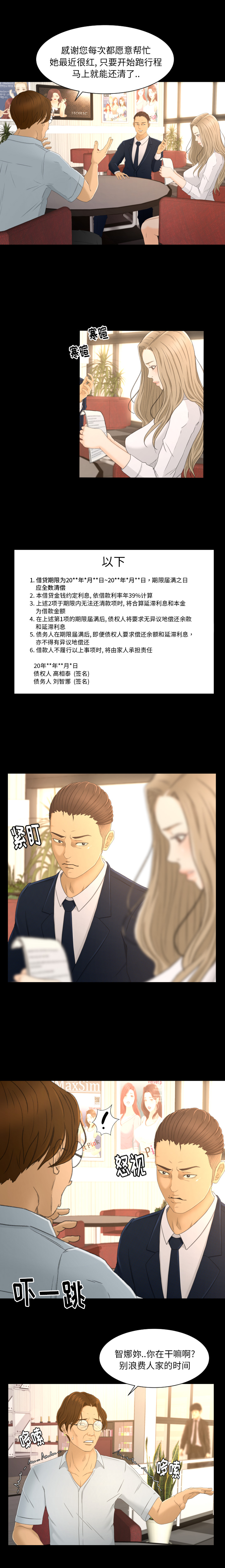 专属契约：3 -专属契约-无名（第3张）