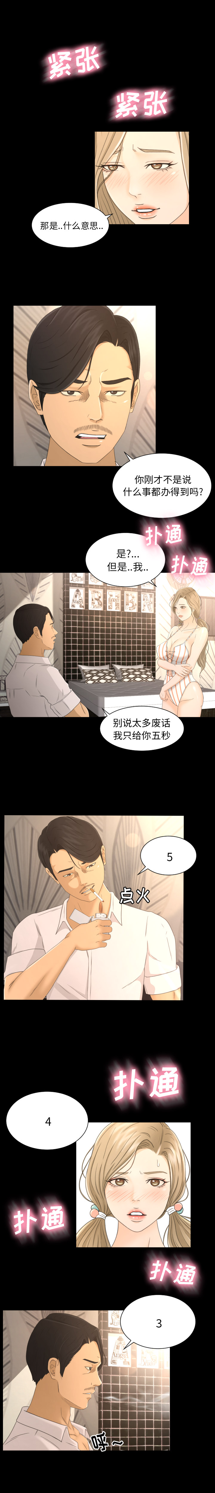 专属契约：4 -专属契约-无名（第9张）