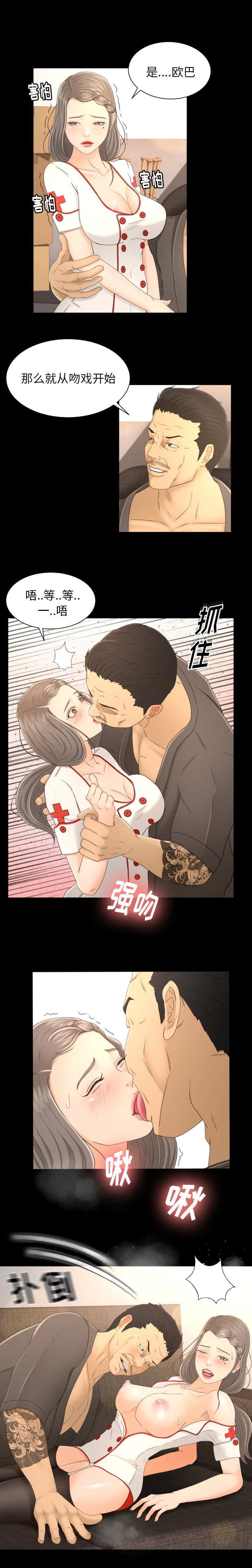 专属契约：3 -专属契约-无名（第11张）